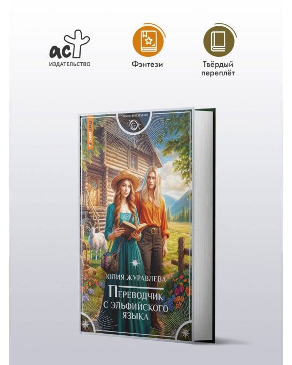 Переводчик с эльфийского языка