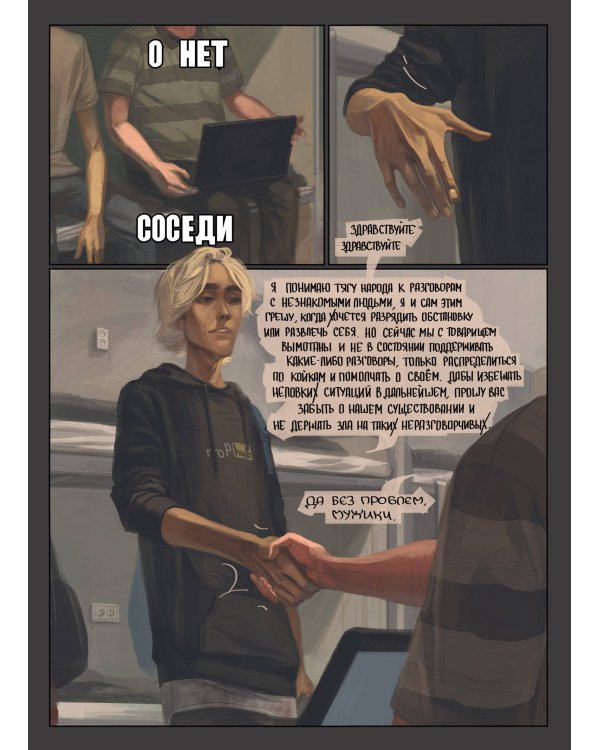 Дешево и сердито. Том 3. Выход на перрон