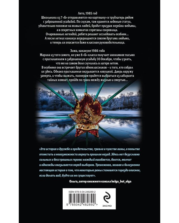 Дополнительное изображение книги «Ледяная ловушка для пионеров»