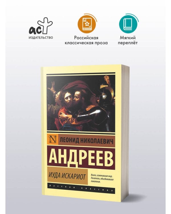 Иуда Искариот