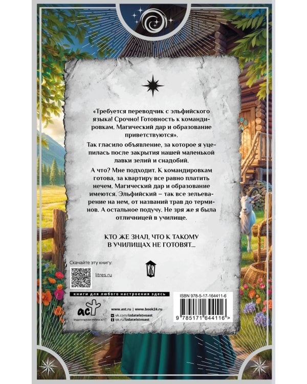 Переводчик с эльфийского языка