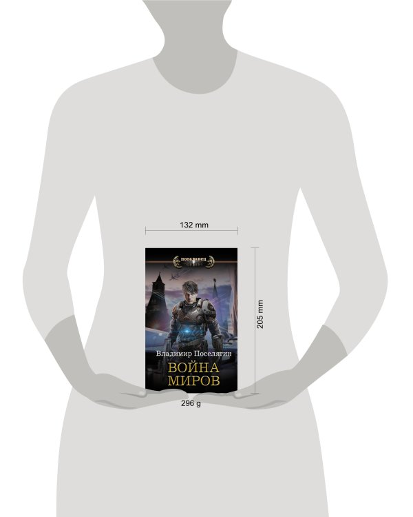 Война миров