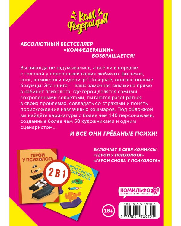 Комплект "Комикс-терапия"