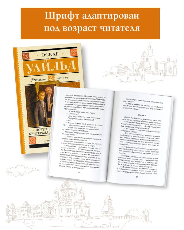 Портрет Дориана Грея. Кентервильское привидение