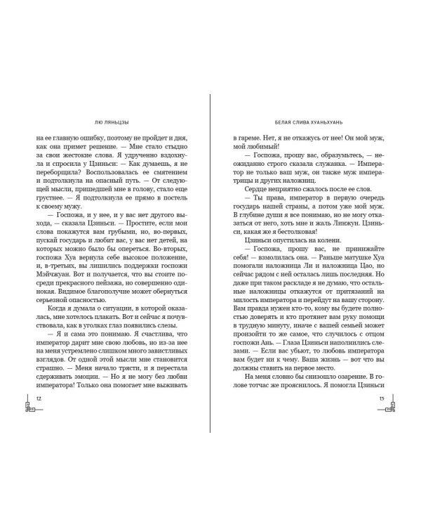 Белая слива Хуаньхуань (#2)