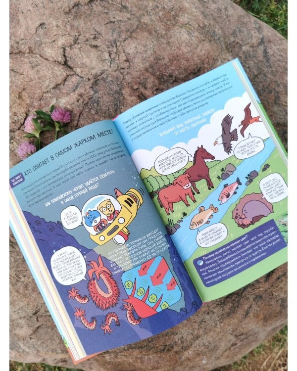 Увлекательная наука в комиксах. Химия и биология