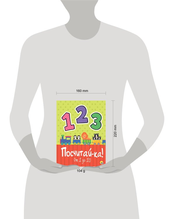 КАРТОНКА 4 разворота. ПОСЧИТАЙКА