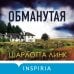 Обманутая