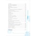 Каждый ребёнок желает знать Книга про ЭТО. Все, что ты хочешь знать о взрослении, отношениях, любви, здоровье