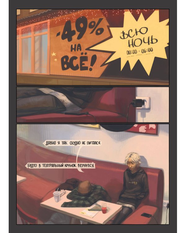 Дешево и сердито. Том 3. Выход на перрон