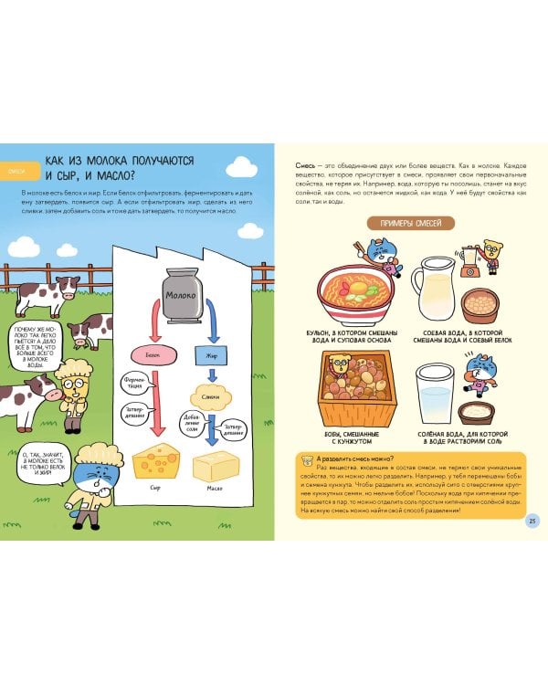 Увлекательная наука в комиксах. Химия и биология