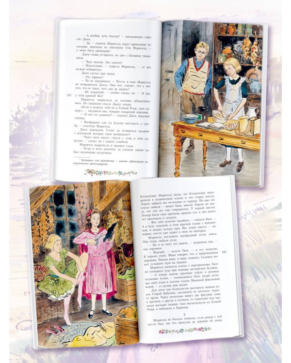 Волшебство для Мэриголд