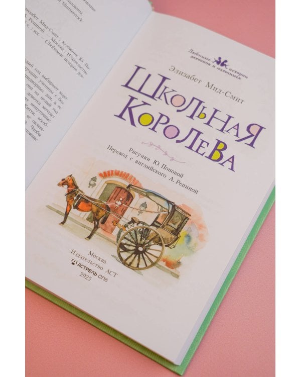 Волшебство для Мэриголд