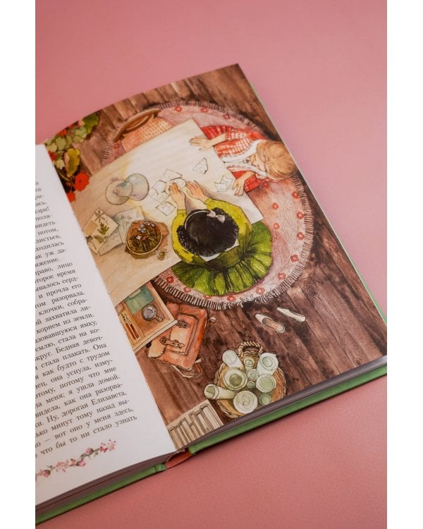 Волшебство для Мэриголд