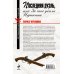 Дополнительное изображение книги «Последняя дуэль, или За что убили Пушкина»