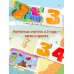 Увлекательный счёт с объёмными картинками. От 1 до 12