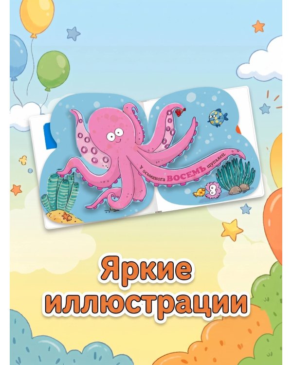 Увлекательный счёт с объёмными картинками. От 1 до 12