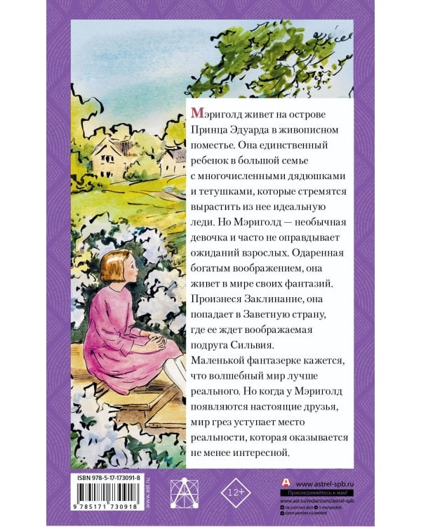 Волшебство для Мэриголд