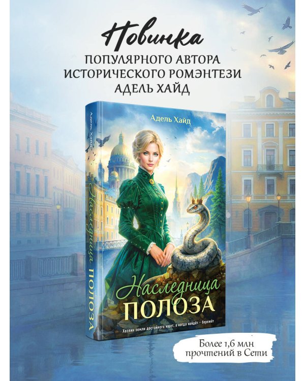Дополнительное изображение книги «Наследница Полоза»