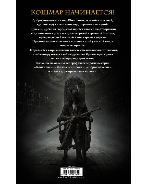 Bloodborne. Полное издание
