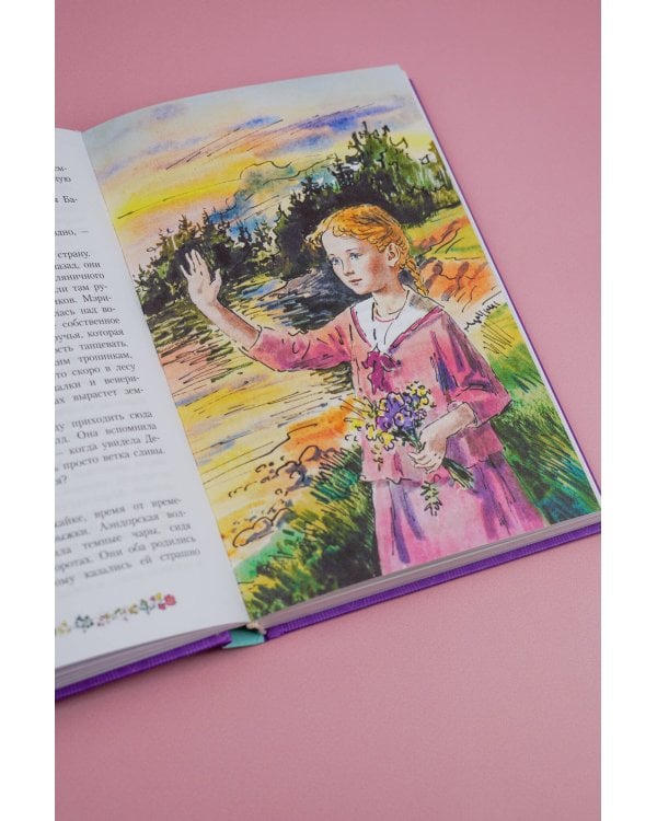 Волшебство для Мэриголд