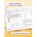 Пишу без ошибок. Развитие орфографической зоркости: для детей 9-10 лет