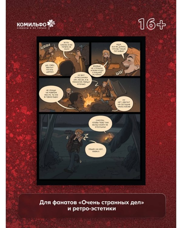 Мрачные тайны Дезвиля