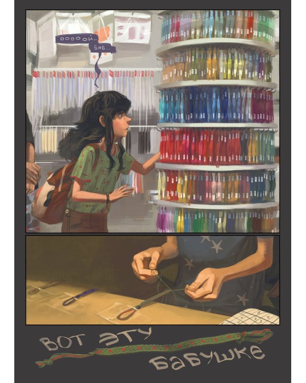 Дешево и сердито. Том 3. Выход на перрон