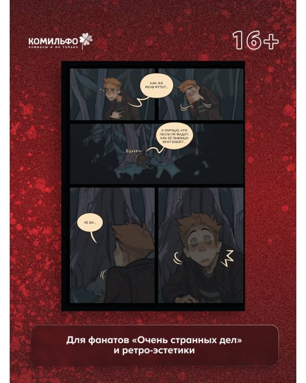 Мрачные тайны Дезвиля