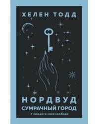 Нордвуд. Сумрачный город