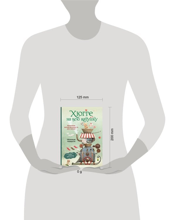 Хюгге на всю катушку. Маленькие житейские радости для счастья