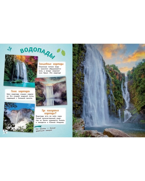 Природа. Большая энциклопедия для маленьких