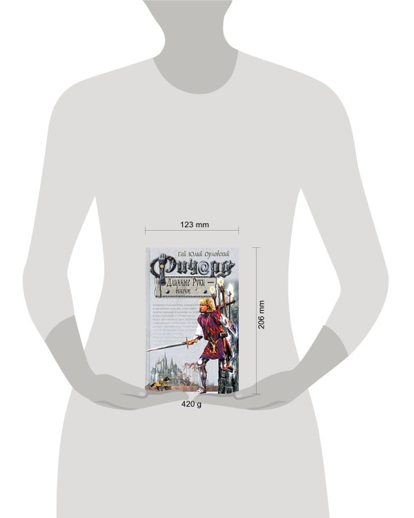Дополнительное изображение книги «Ричард Длинные Руки - виконт»