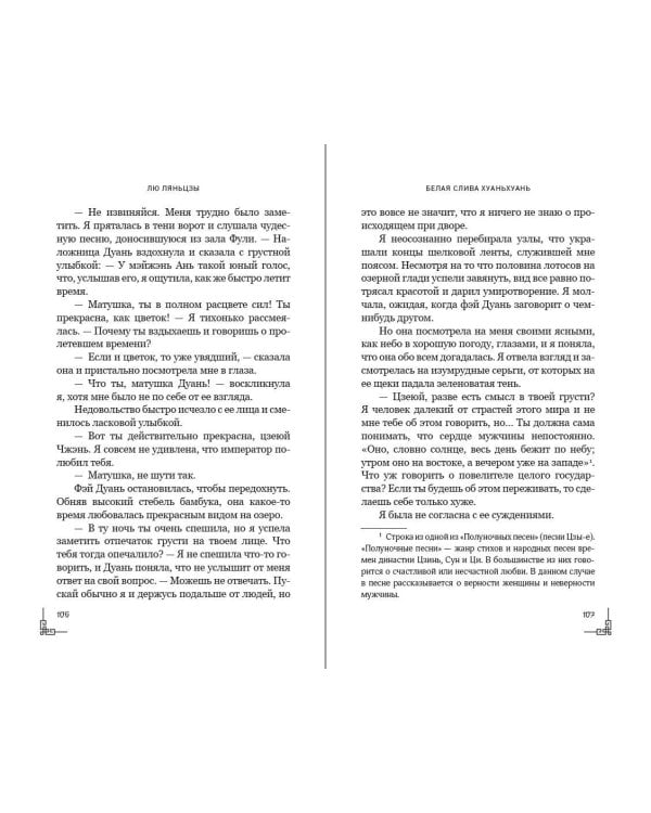 Белая слива Хуаньхуань (#2)