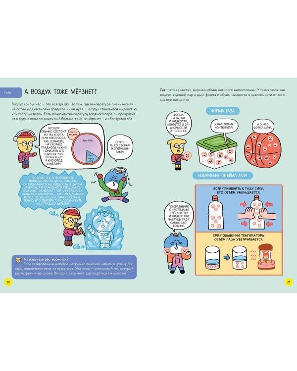 Увлекательная наука в комиксах. Химия и биология