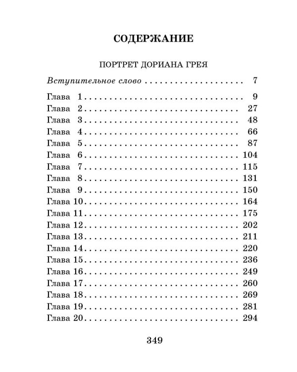 Портрет Дориана Грея. Кентервильское привидение
