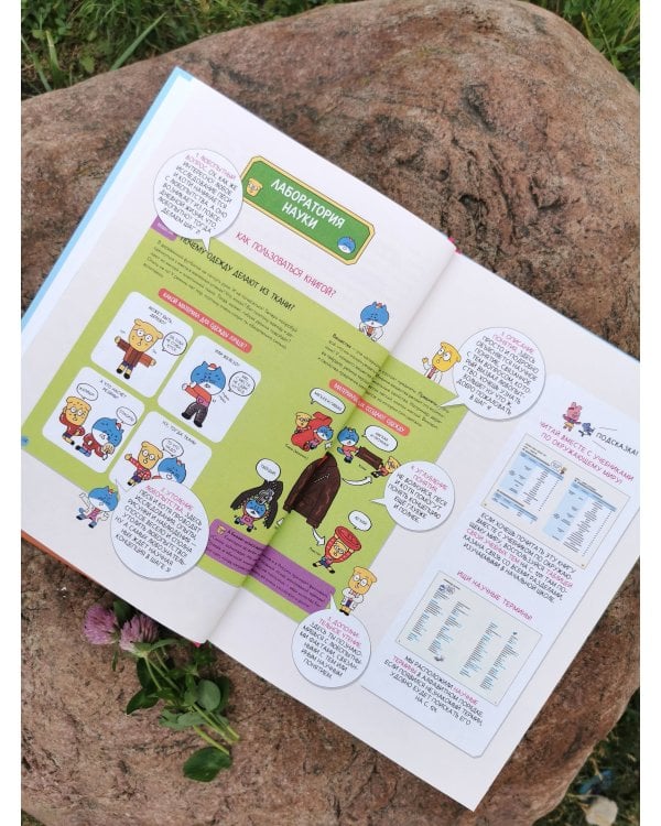 Увлекательная наука в комиксах. Химия и биология