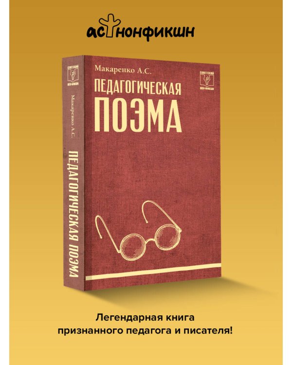 Педагогическая поэма