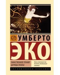 Таинственное пламя царицы Лоаны