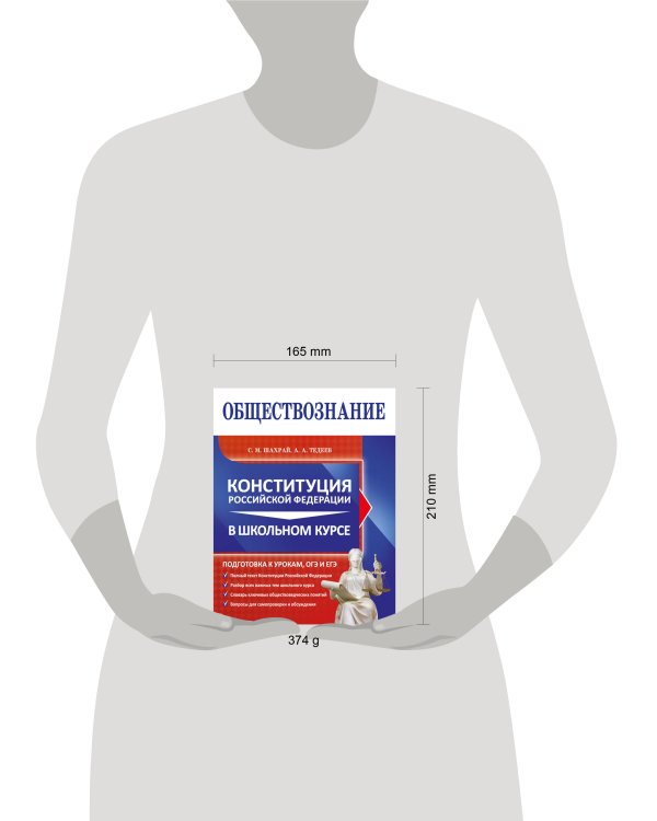 Обществознание. Конституция Российской Федерации в школьном курсе