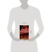Дополнительное изображение книги «1941: Сталин - дезертир. Почему Вождь сбежал из Кремля?»