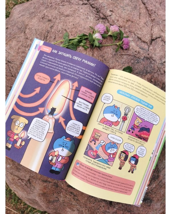 Увлекательная наука в комиксах. Химия и биология