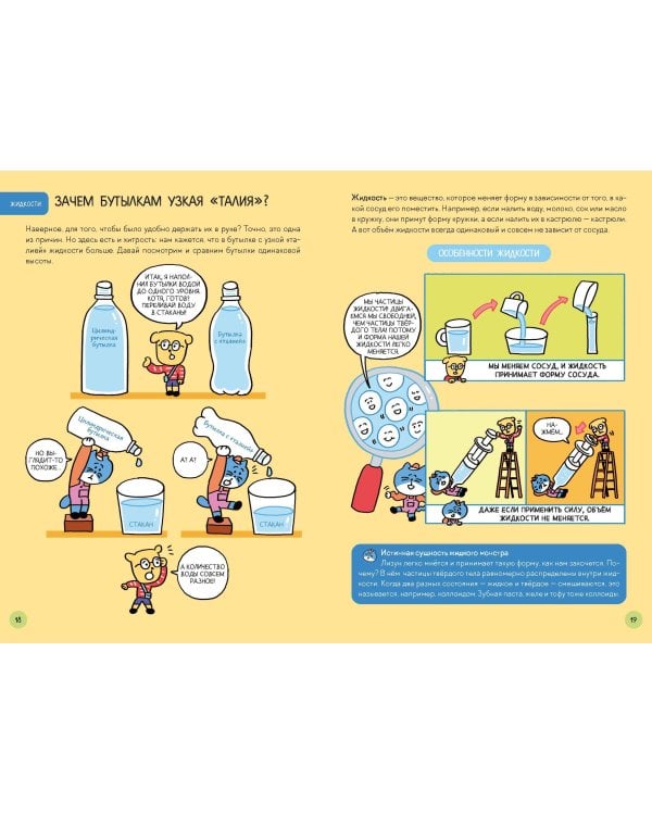 Увлекательная наука в комиксах. Химия и биология