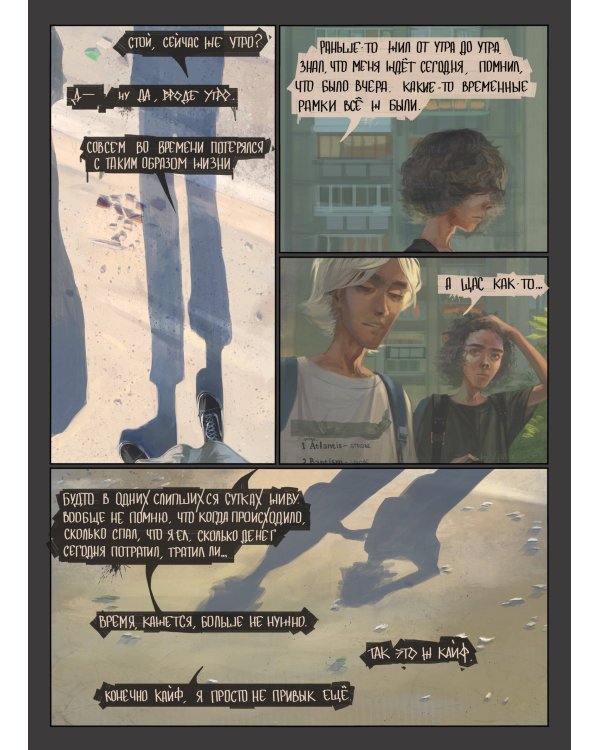 Дешево и сердито. Том 3. Выход на перрон