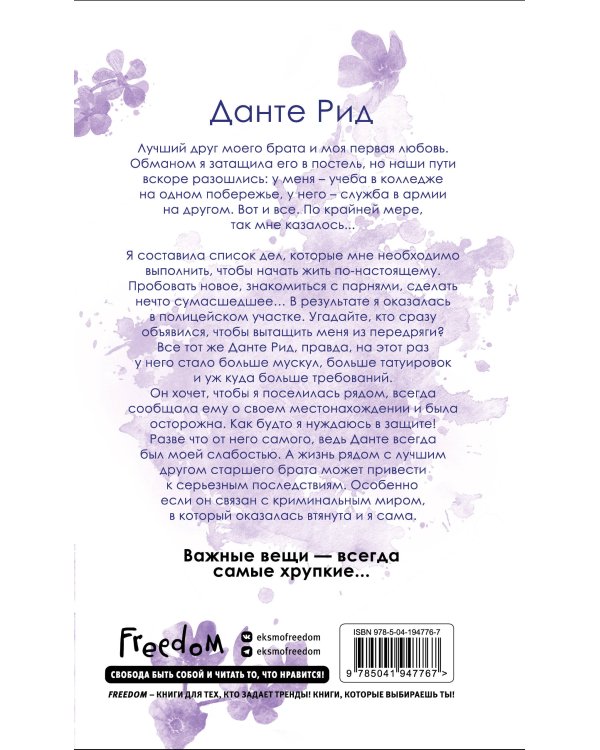 Комплект из 2 книг о мафии: Разрушительная любовь + Расколотая свобода (ИК)