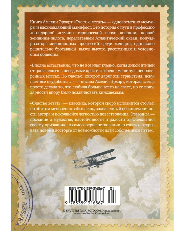 Дополнительное изображение книги «Счастье летать»