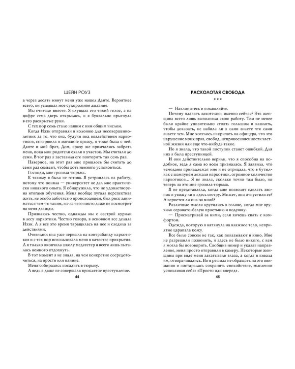 Комплект из 2 книг о мафии: Разрушительная любовь + Расколотая свобода (ИК)