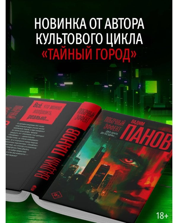 Побочный эффект