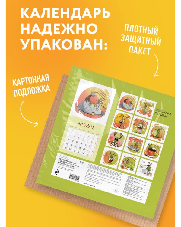 Дополнительное изображение книги «Не время выгорать! Календарь трудоголика жука-невывожука. Календарь настенный на 2027 год (300х300)»