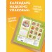 Дополнительное изображение книги «Не время выгорать! Календарь трудоголика жука-невывожука. Календарь настенный на 2027 год (300х300)»
